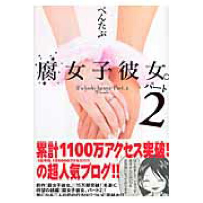楽天市場 エンターブレイン 角川gp 腐女子彼女 パ ト2 エンタ ブレイン ぺんたぶ 価格比較 商品価格ナビ 楽天市場 エンターブレイン 角川gp 腐女子彼女 パ ト2 エンタ ブレイン ぺんたぶ 価格比較 商品価格ナビ